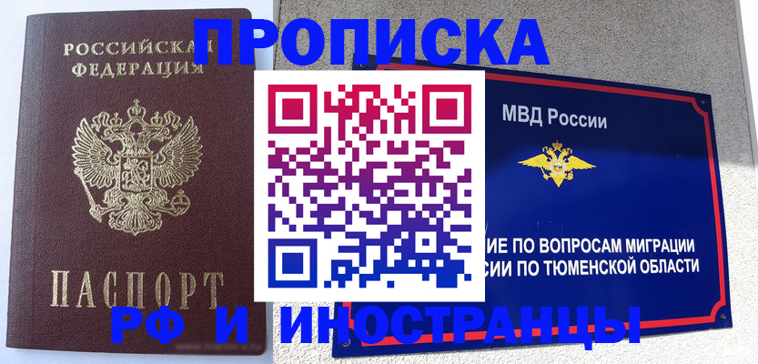 прописка для работы в Жуковском