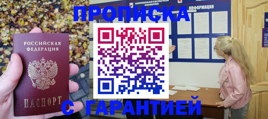 прописка в квартире в Жуковском