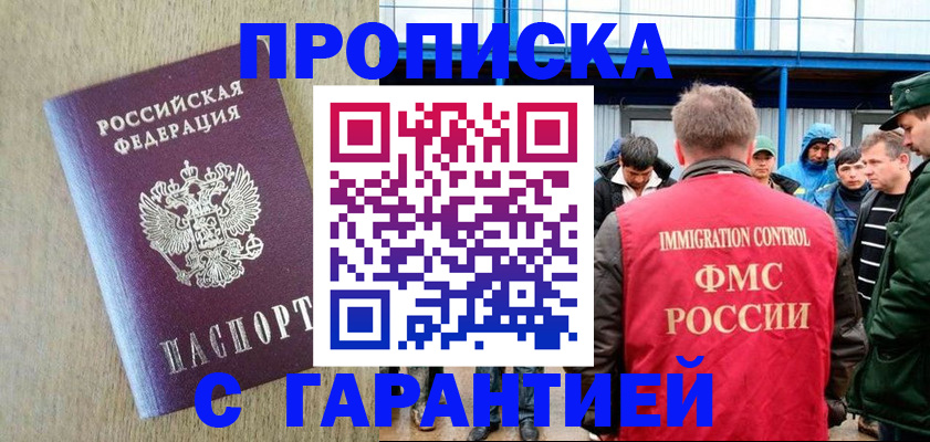 купить прописку в Жуковском