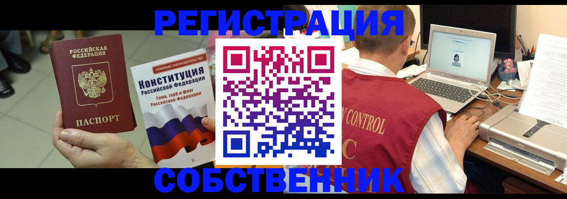 временная прописка в Жуковском